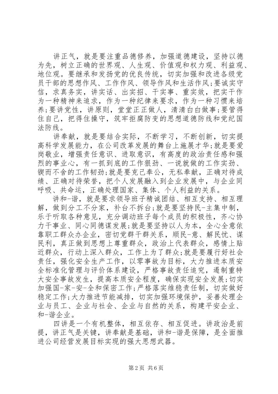 四讲四有心得体会_第2页