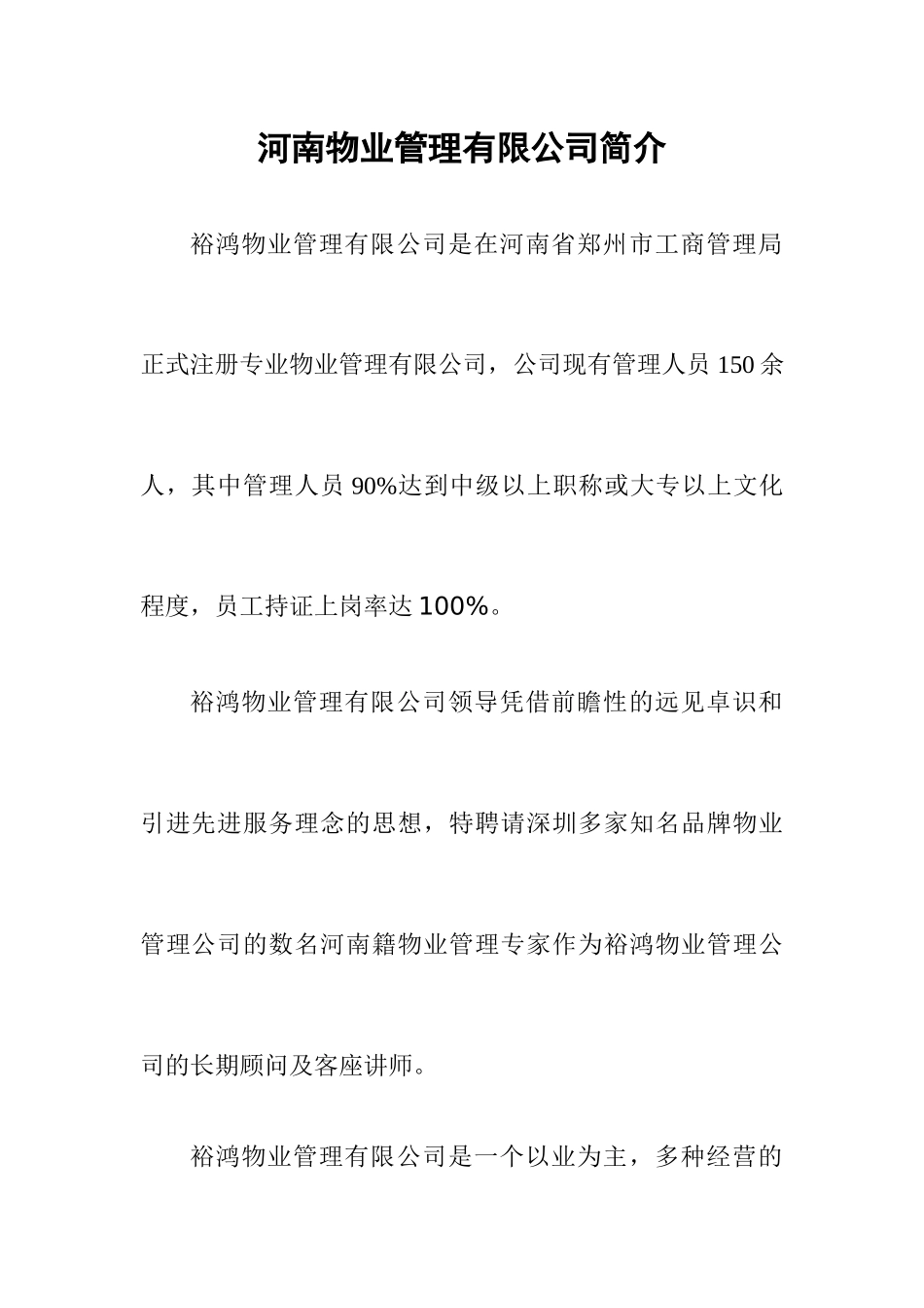 某师范学院物业管理方案_第2页