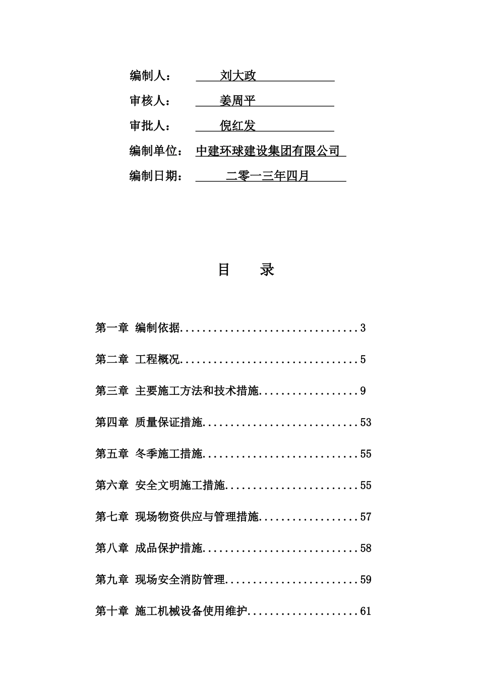 --14#楼及地下车库给排水、消防暖通、工程施工方案_第2页