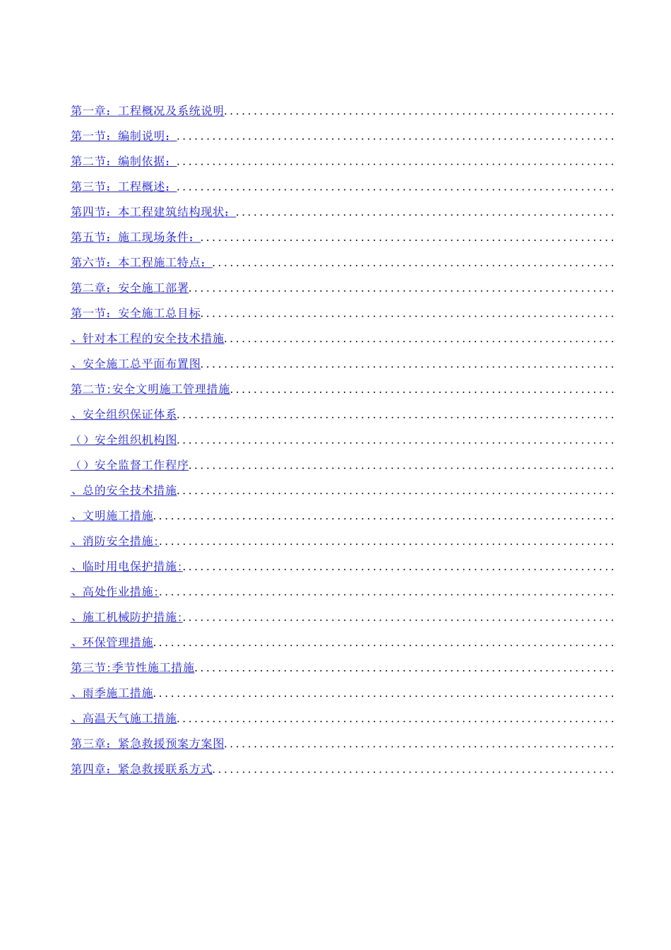 某隧道照明工程安全施工组织设计_第2页