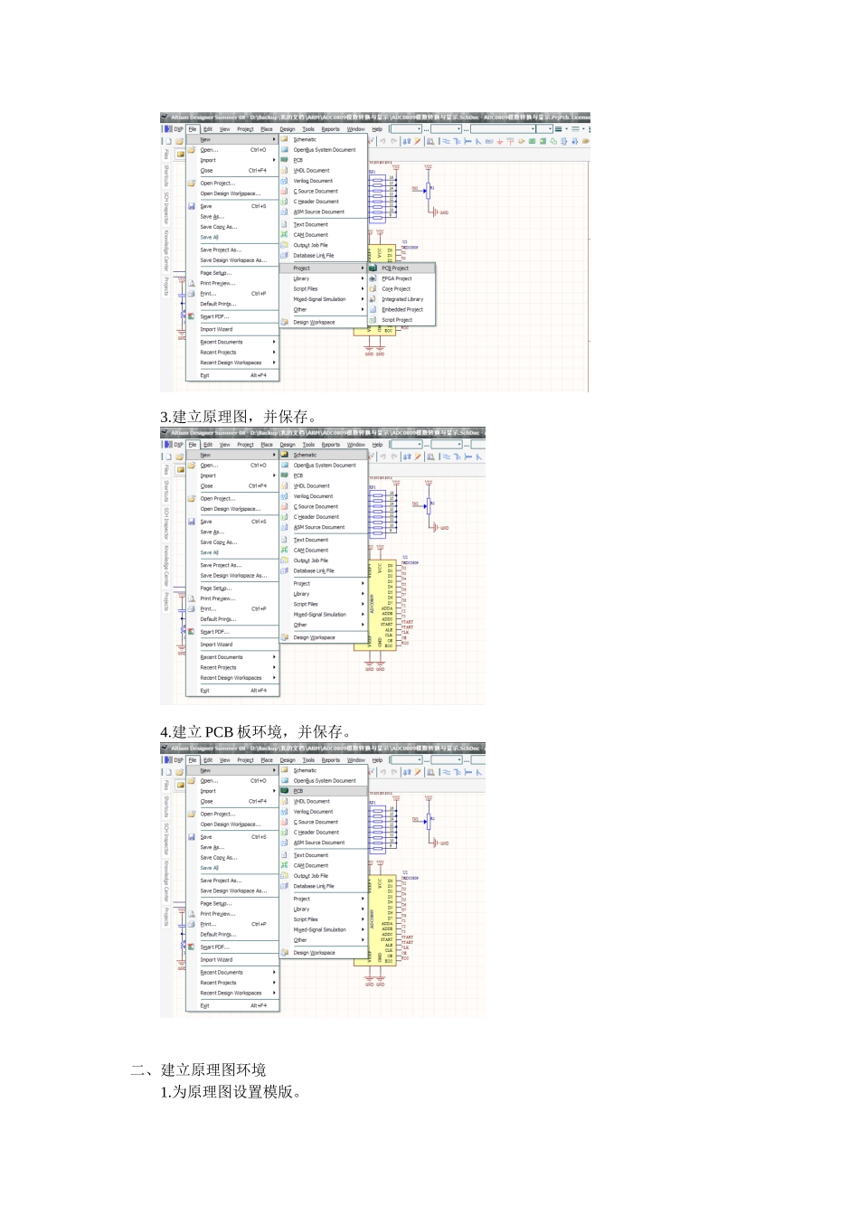 初步学习利用Altium Desiger画PCB(麻烦各位如果资料好的话请给力评价_第2页