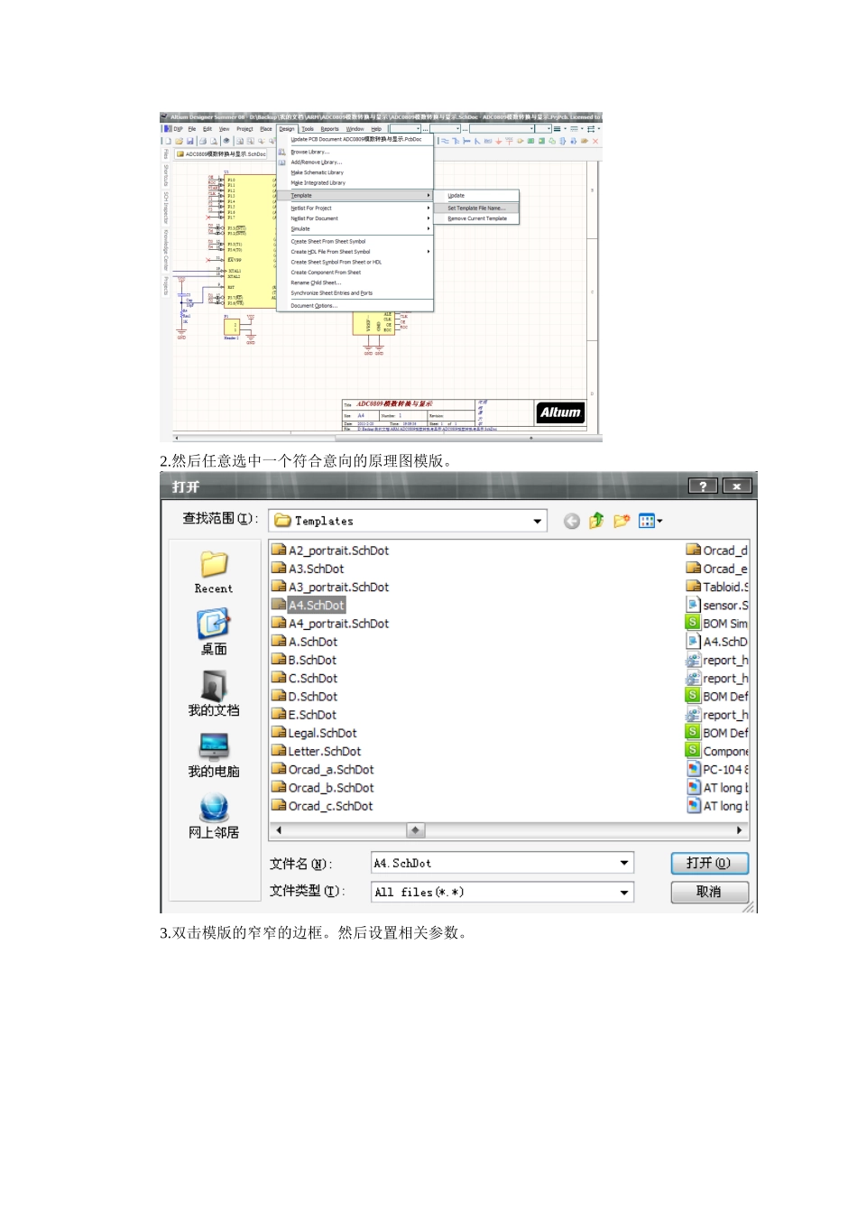 初步学习利用Altium Desiger画PCB(麻烦各位如果资料好的话请给力评价_第3页