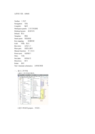 初步学习利用Altium Desiger画PCB(麻烦各位如果资料好的话请给力评价