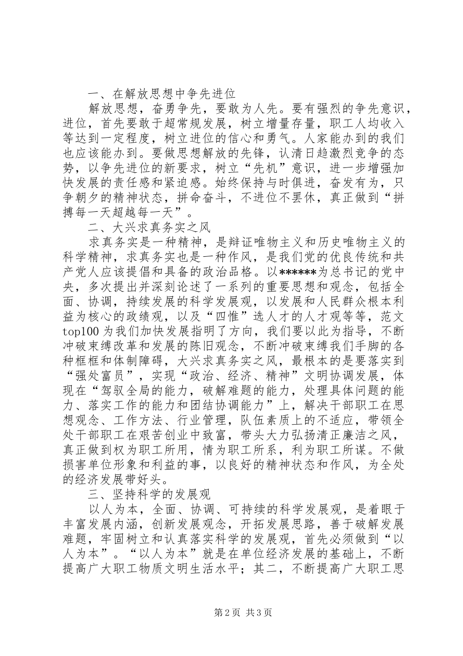 优秀范文：学习十六届四中全会心得体会_第2页