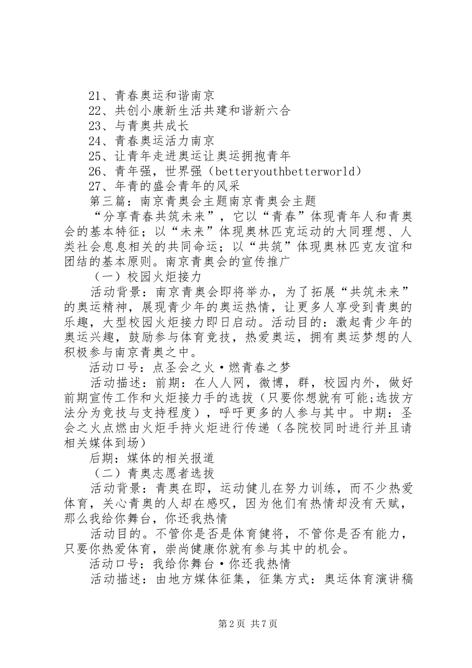 XX年南京青奥会闭幕式观后感_第2页