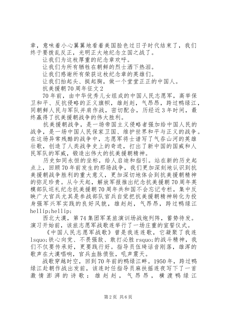 抗美援朝70周年纪念日心得体会范文精选_第2页