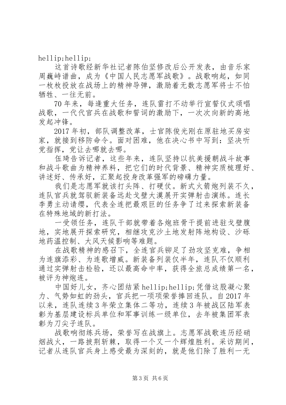 抗美援朝70周年纪念日心得体会范文精选_第3页