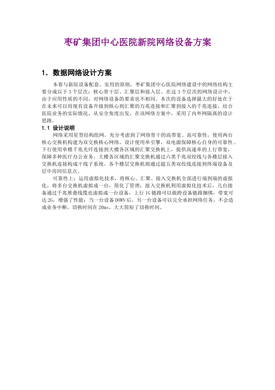 枣矿集团中心医院新院网络设备方案_第1页