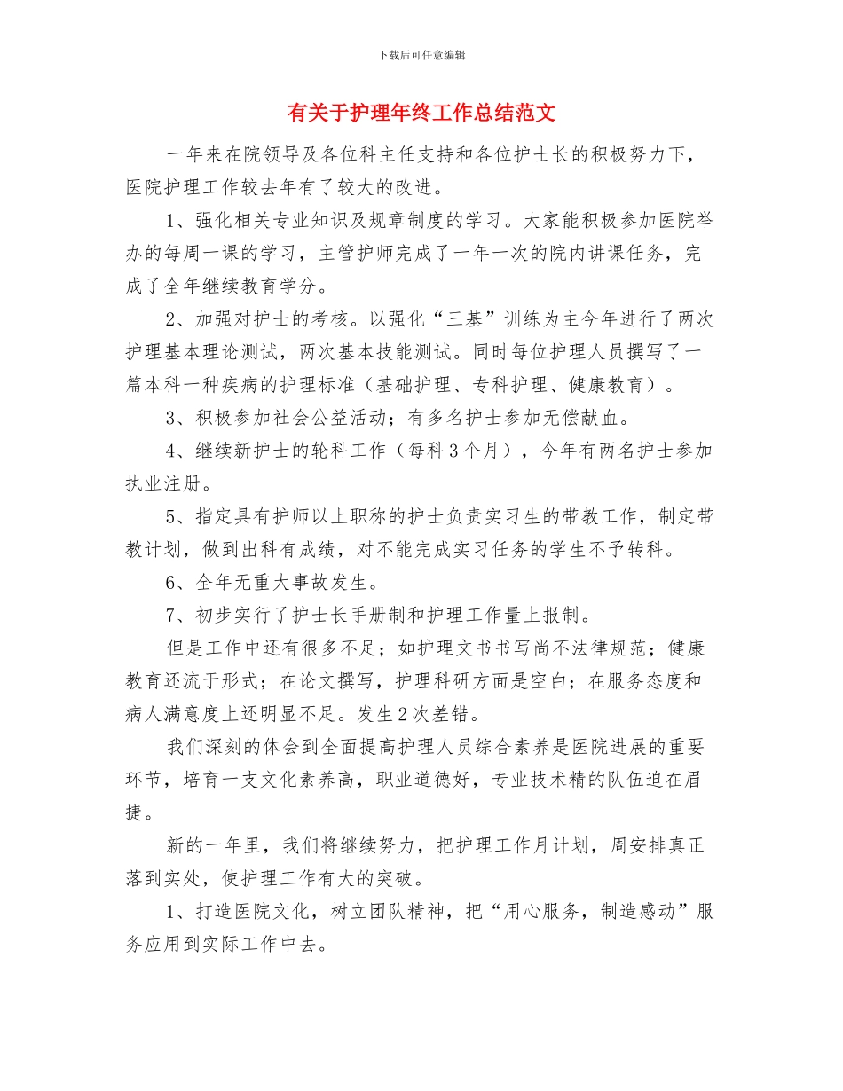 有关于专家国学经典的培训总结与有关于护理年终工作总结范文汇编_第3页