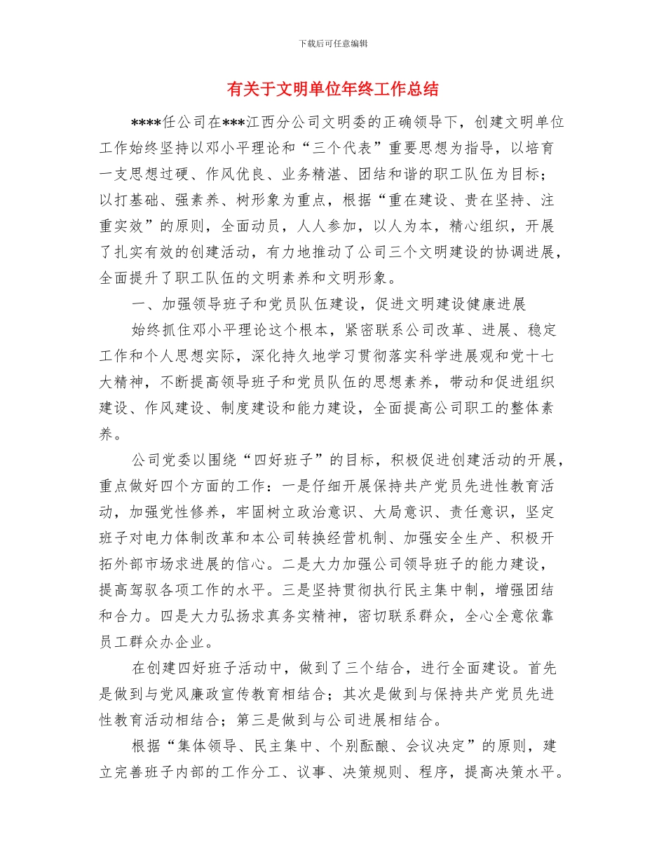 有关于护理年终工作总结范文与有关于文明单位年终工作总结汇编_第3页