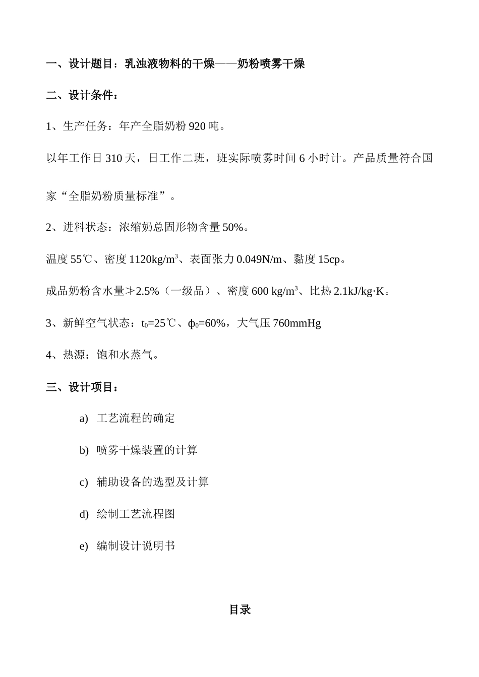 化工原理课程设计-乳浊液的干燥_第2页
