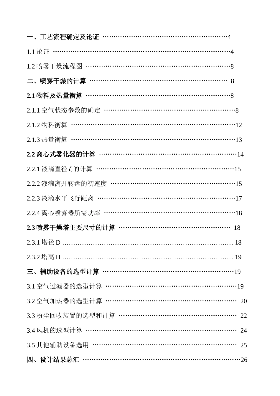 化工原理课程设计-乳浊液的干燥_第3页