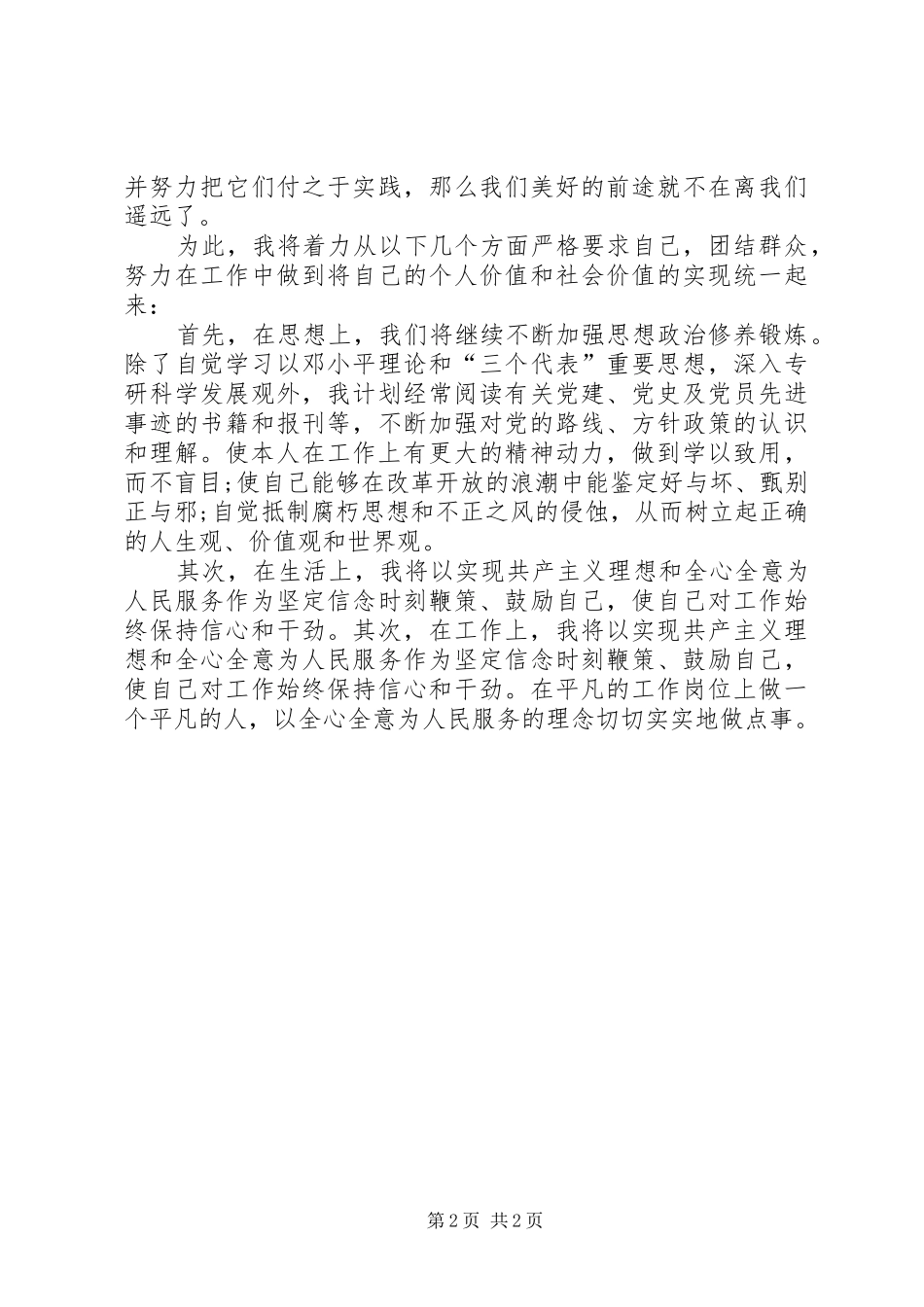 [20XX年两会心得体会]食品卫生大全_第2页