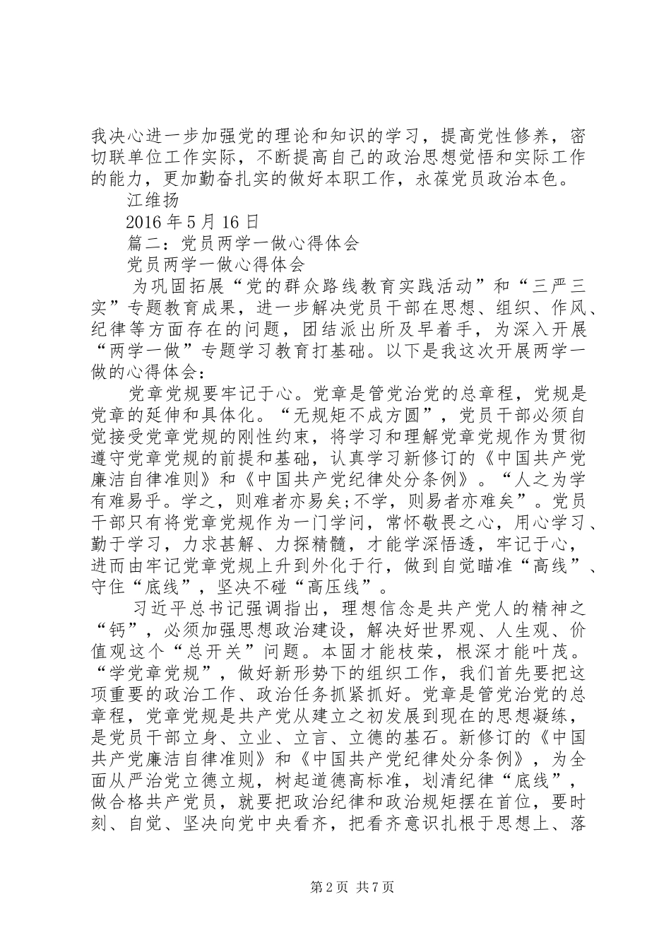 篇一：基层党员两学一做心得体会_第2页