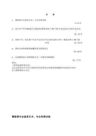 钟正道葡萄酒课件B