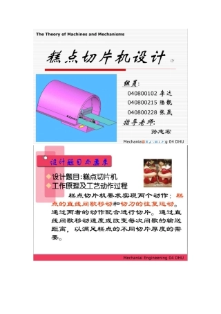 蛋糕切片机-机械原理课程设计优秀范文
