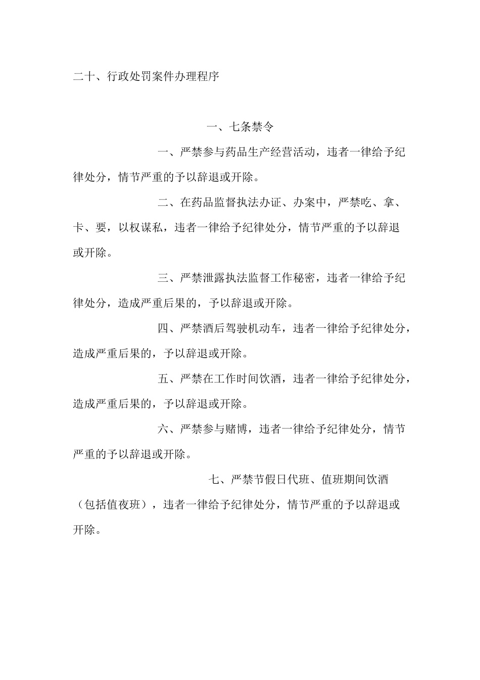 泗阳县食品药品监管局各项工作制度_第2页