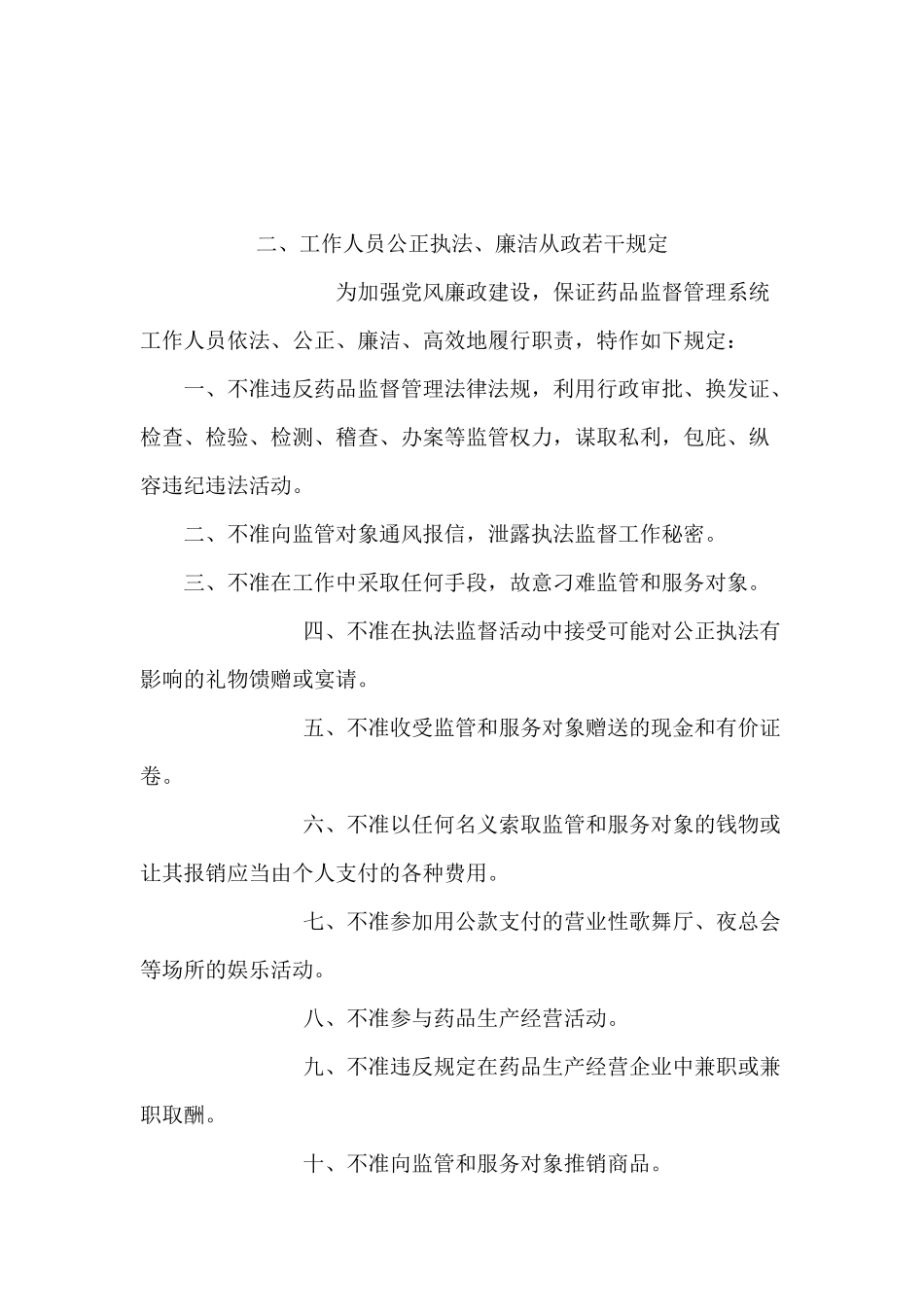 泗阳县食品药品监管局各项工作制度_第3页