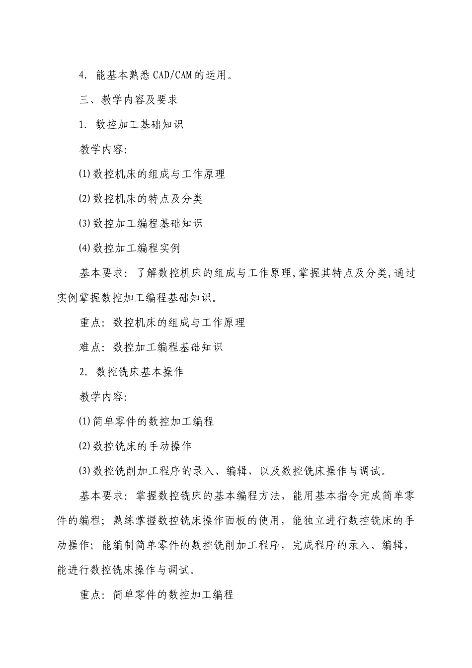 《数控铣工综合训练》课程教学大纲_第2页