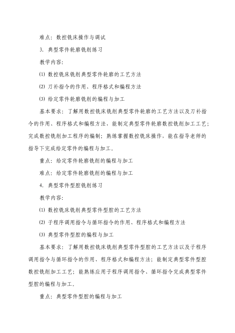 《数控铣工综合训练》课程教学大纲_第3页