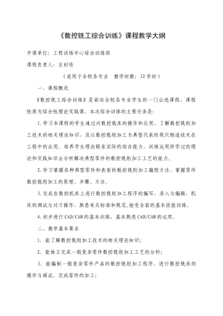 《数控铣工综合训练》课程教学大纲