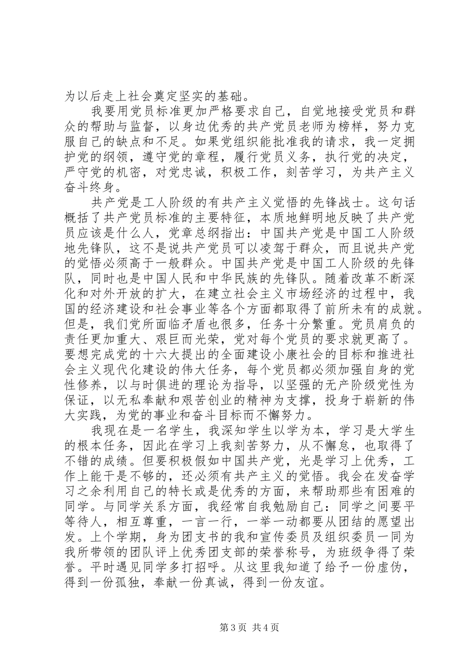党的重点培养对象学习班心得_第3页