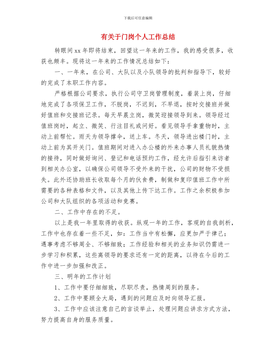 有关于银行年度总结报告与有关于门岗个人工作总结汇编_第3页