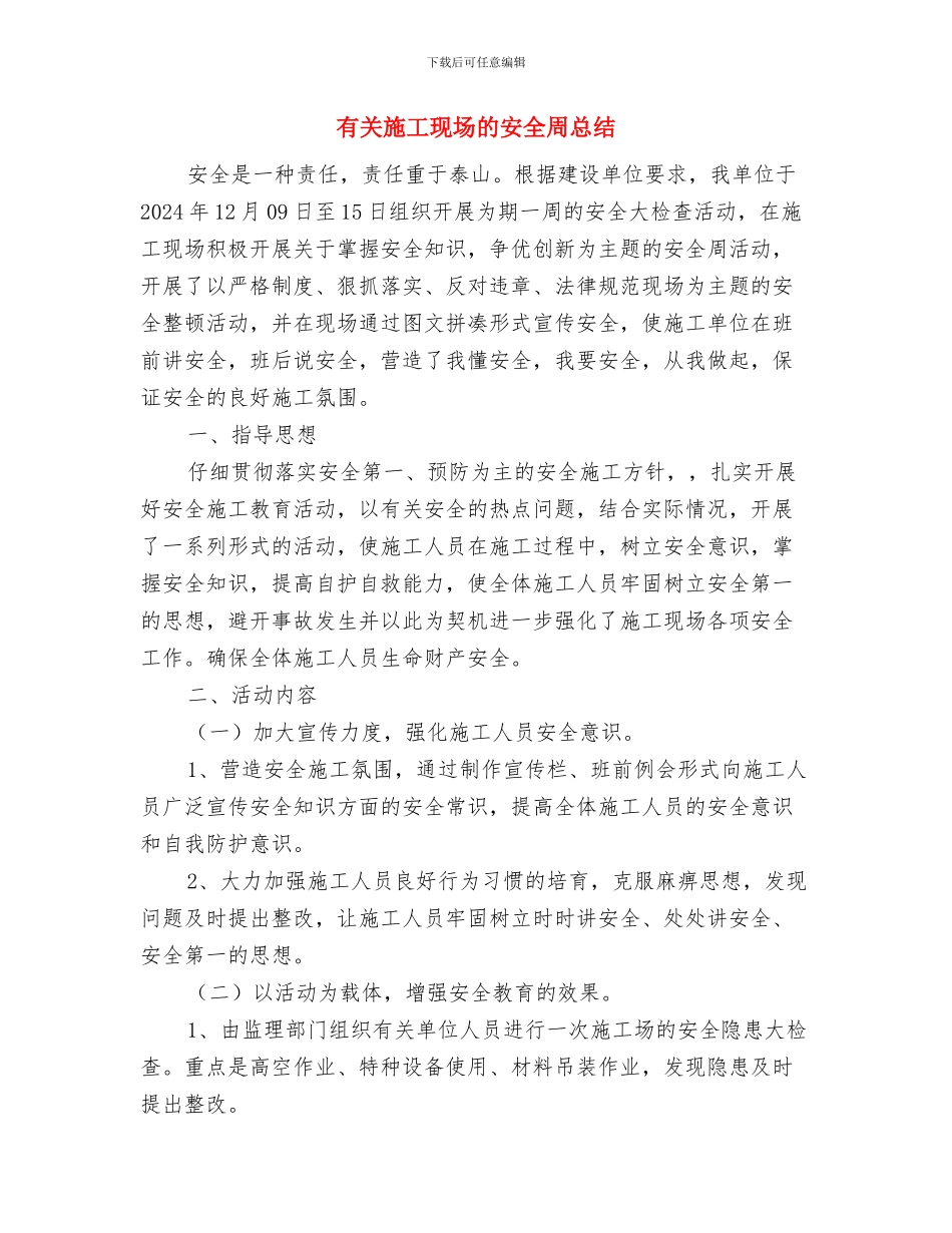 有关于财务出纳年底工作总结优秀范文与有关施工现场的安全周总结汇编_第3页