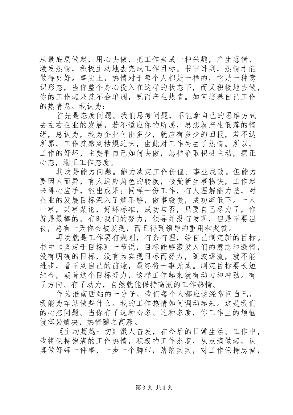 《主动赢得一切》读后感_第3页