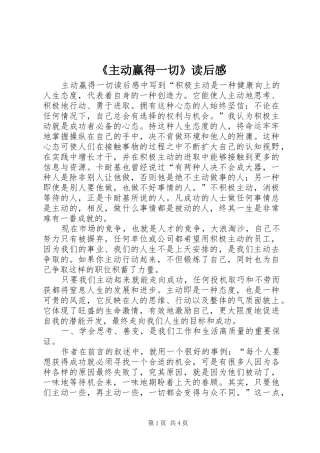 《主动赢得一切》读后感