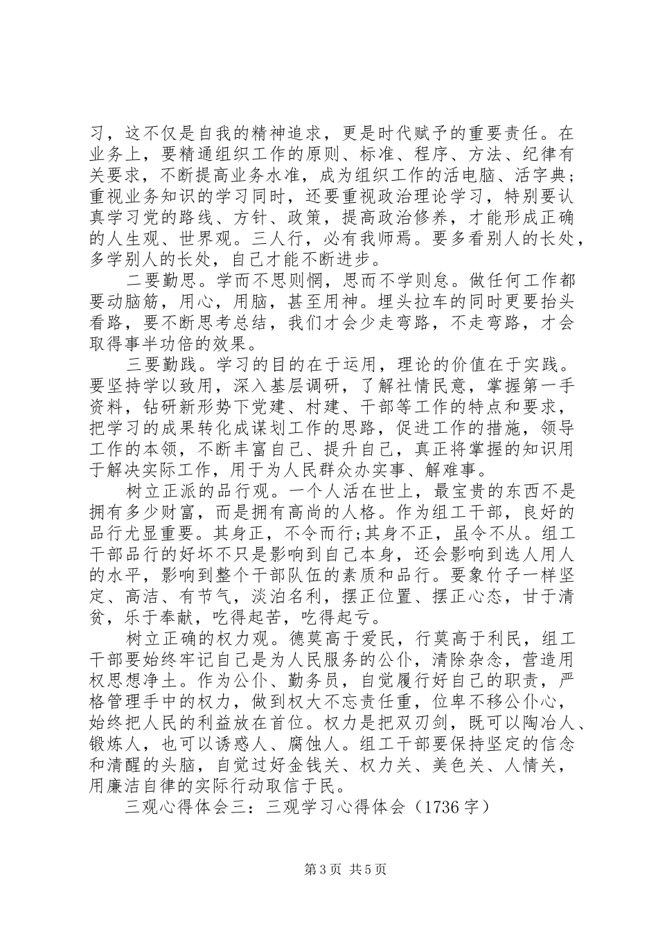 权利观与价值观心得体会_第3页