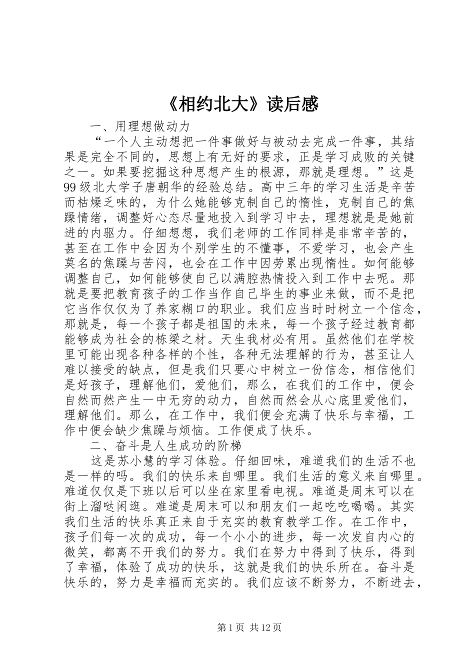 《相约北大》读后感_第1页