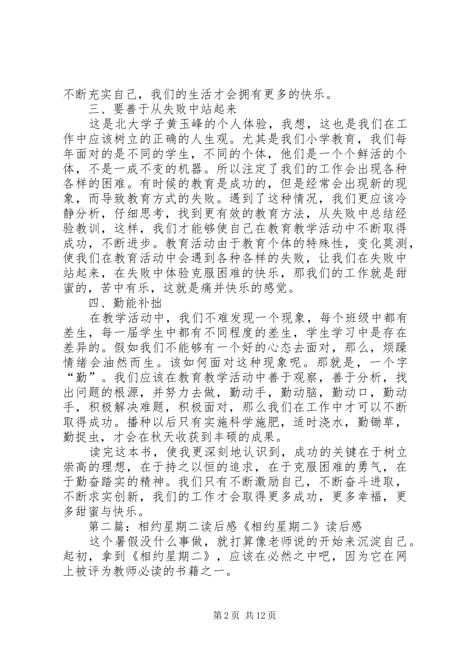 《相约北大》读后感_第2页