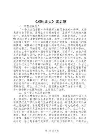 《相约北大》读后感