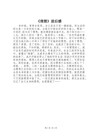 《理想》读后感