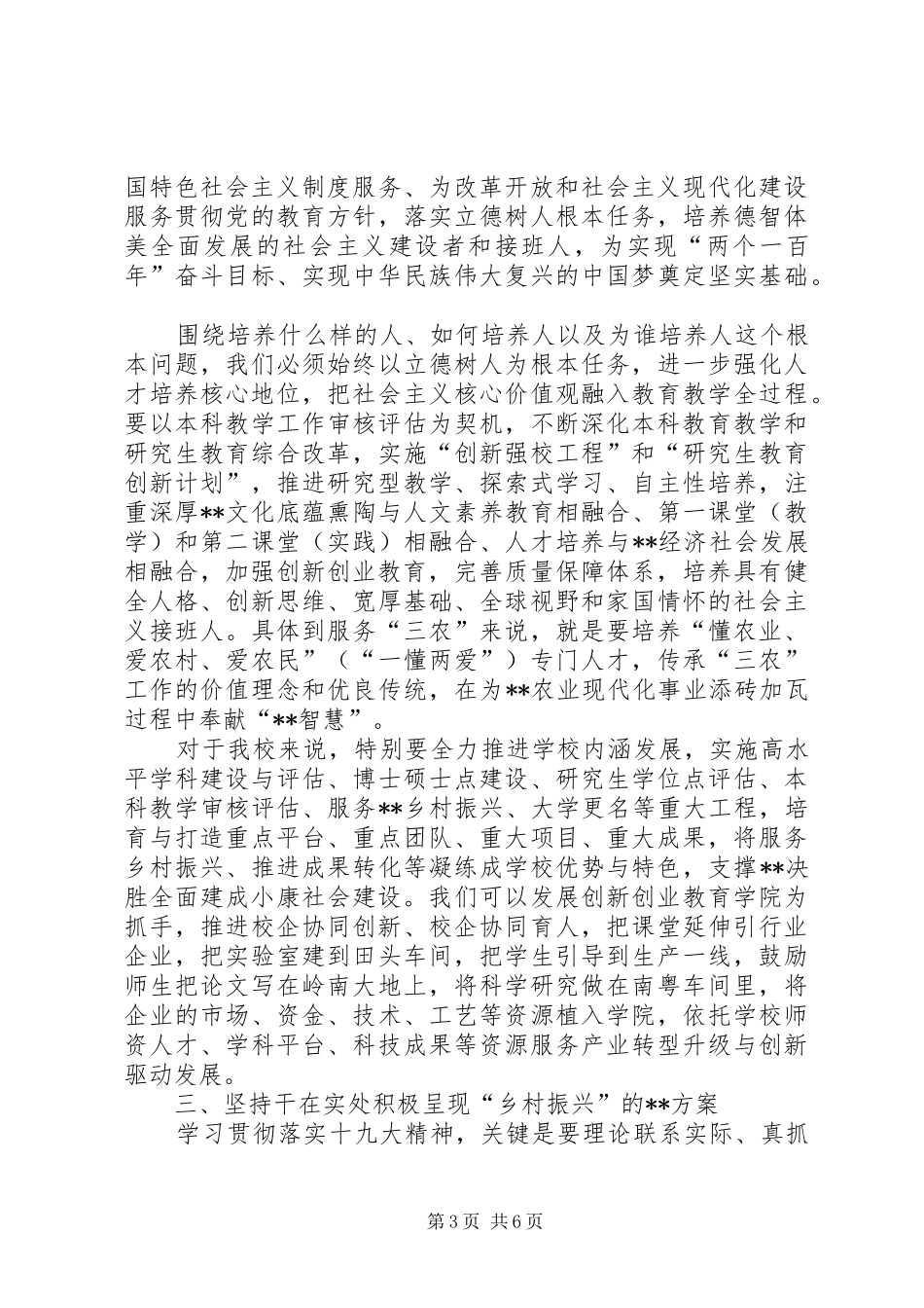 “大学习、大调研、大改进”活动心得体会（一）_第3页