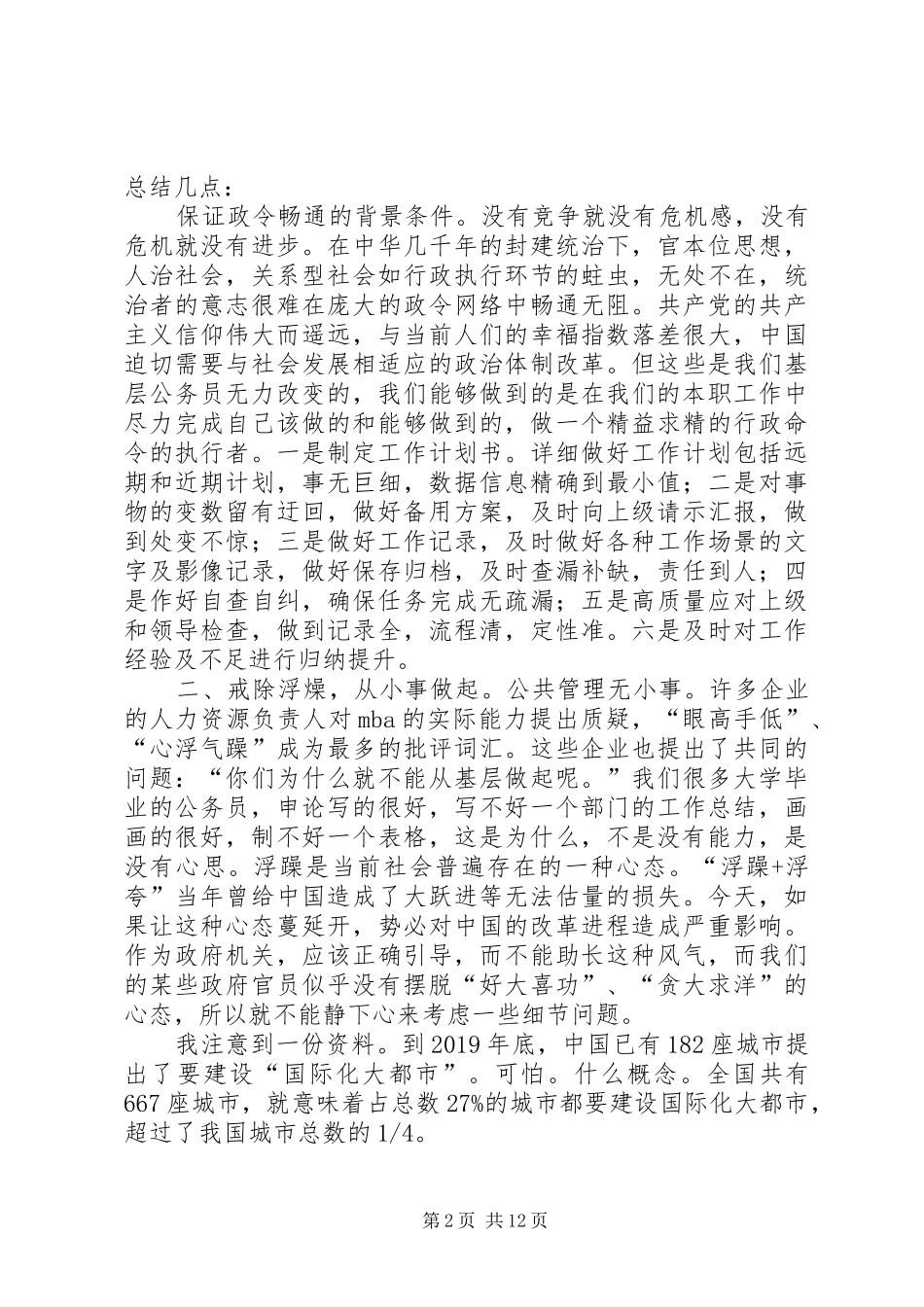公务员教育培训心得体会(精选多篇)_第2页