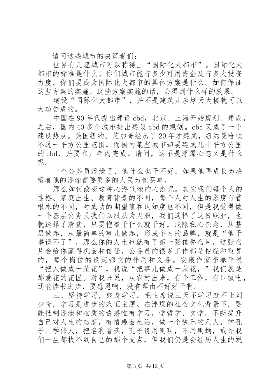 公务员教育培训心得体会(精选多篇)_第3页