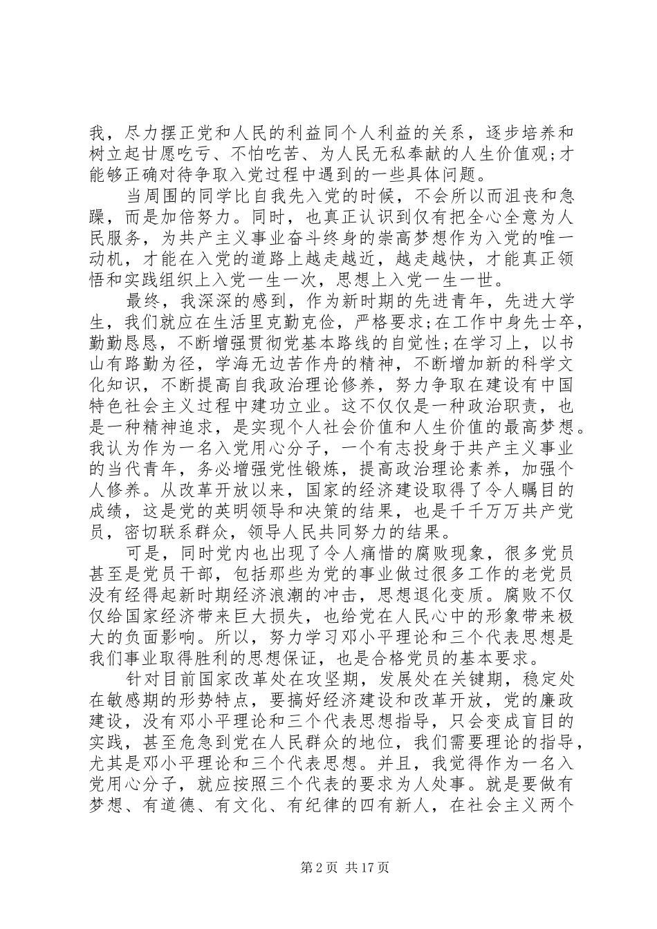 党员个人党校学习心得范文_第2页