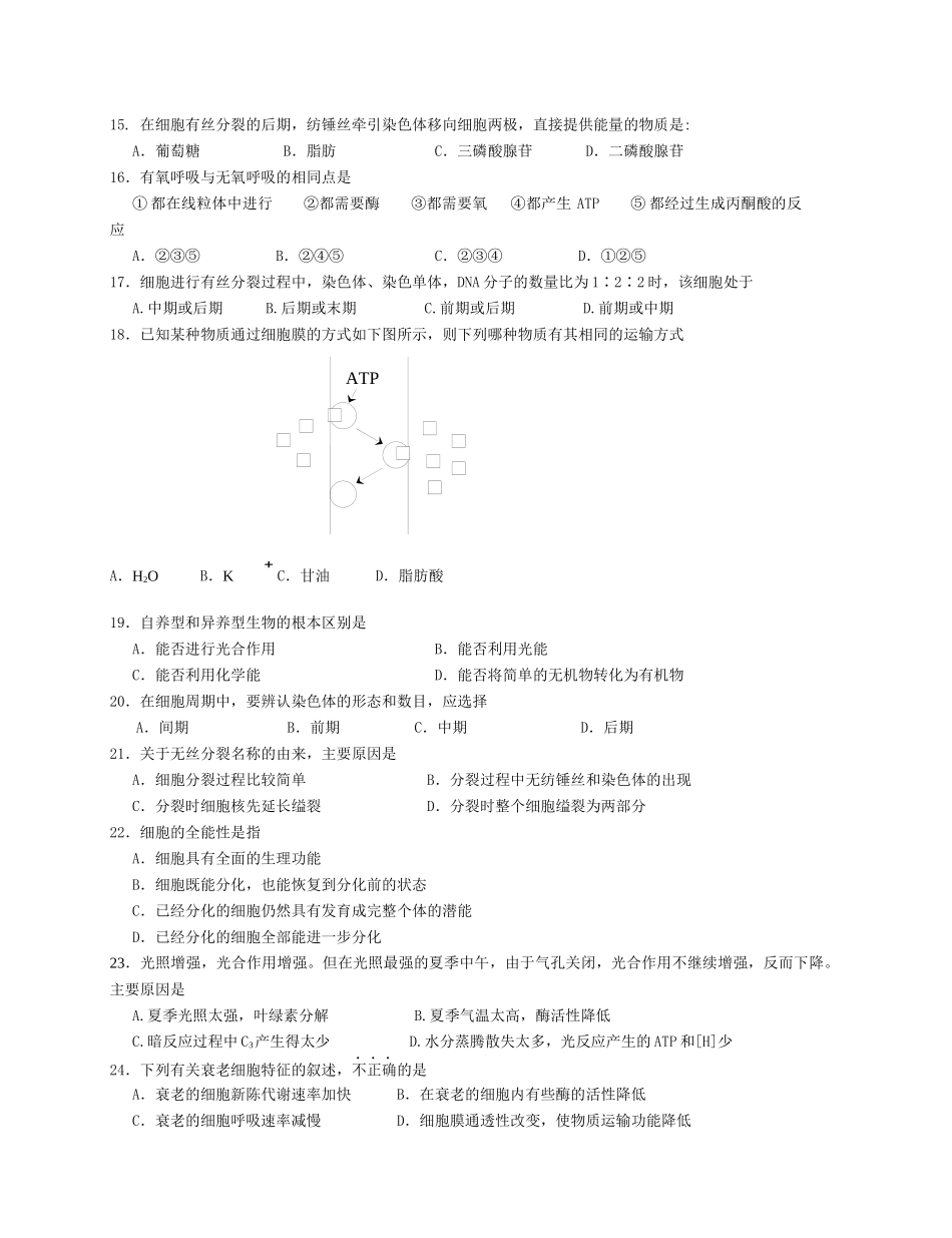 中宁中学高中生物必修1《分子与细胞》考试试卷-高中生物必_第2页