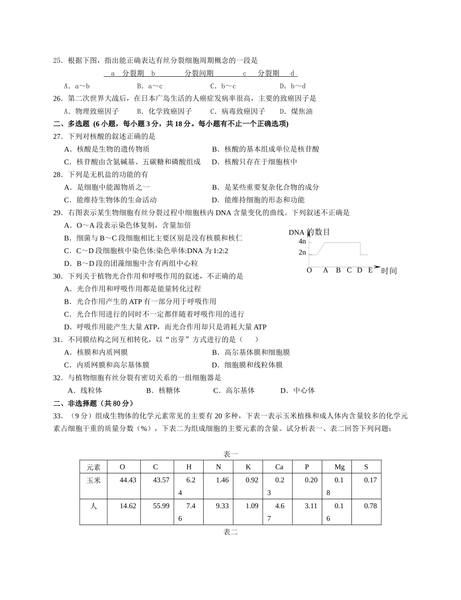 中宁中学高中生物必修1《分子与细胞》考试试卷-高中生物必_第3页