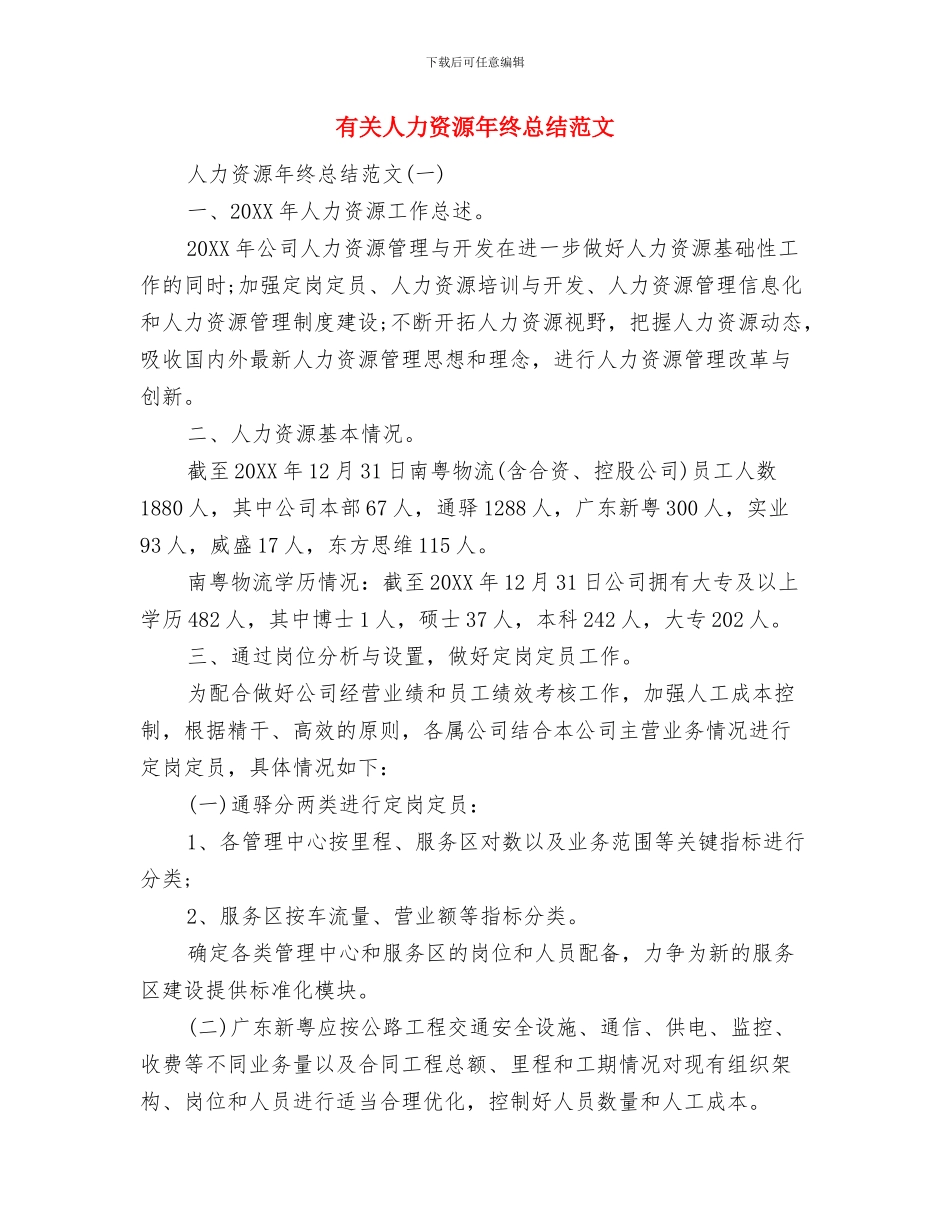 有关于销售年度的工作总结与有关人力资源年终总结范文汇编_第3页