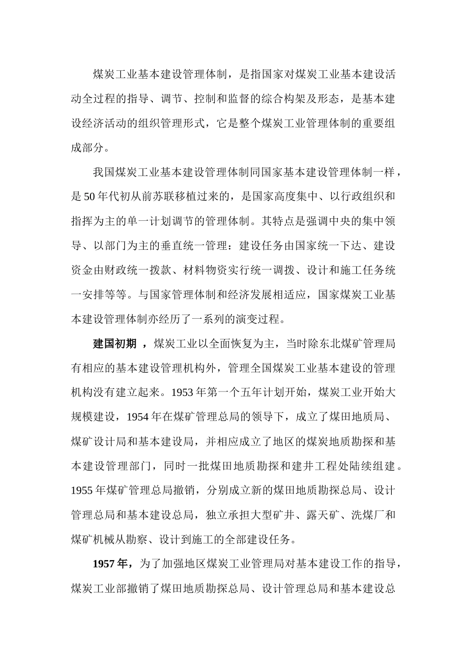 煤炭工业基本建设项目管理(讲座稿件)_第2页