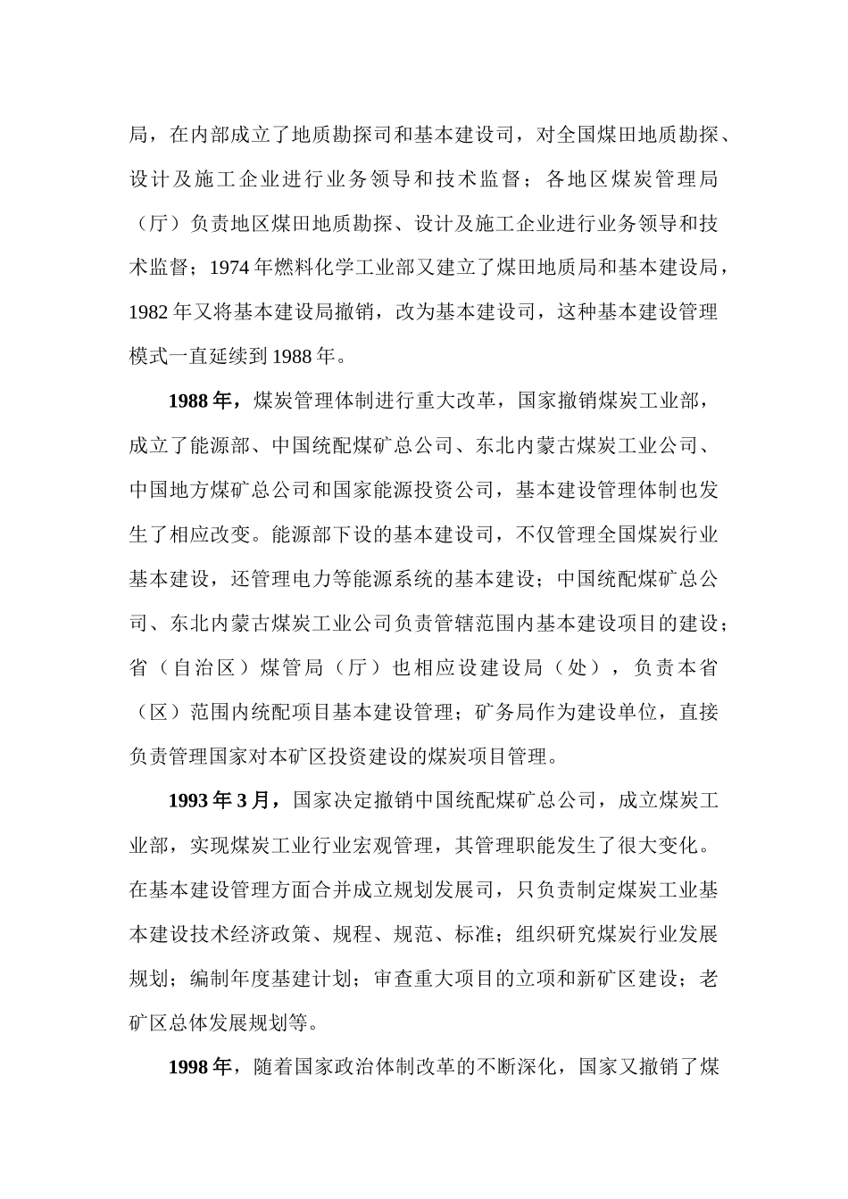 煤炭工业基本建设项目管理(讲座稿件)_第3页