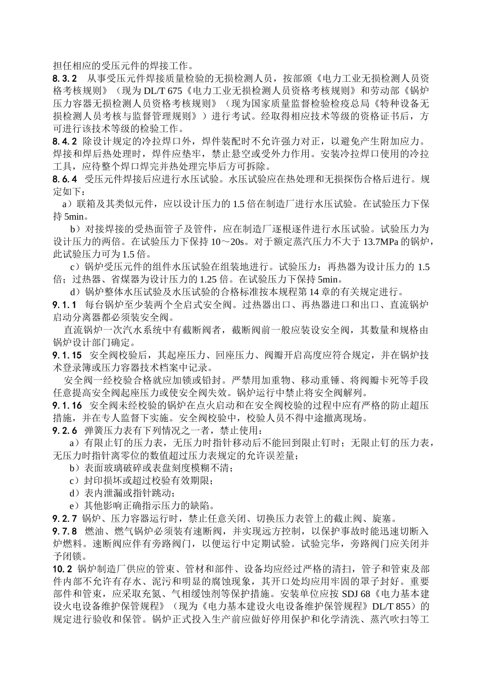 XX工程火电施工与验收(1)_第2页