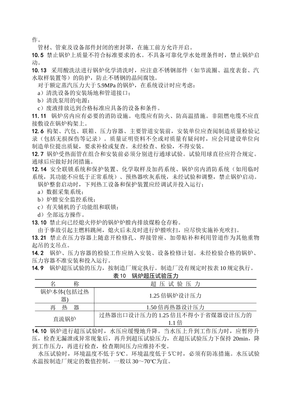 XX工程火电施工与验收(1)_第3页