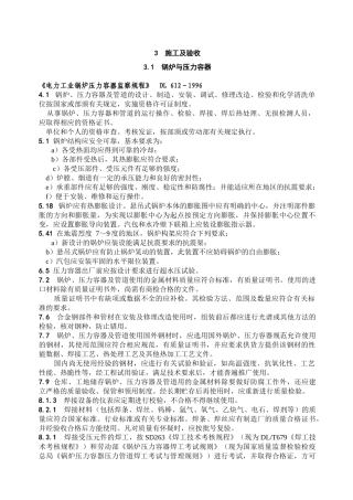 XX工程火电施工与验收(1)