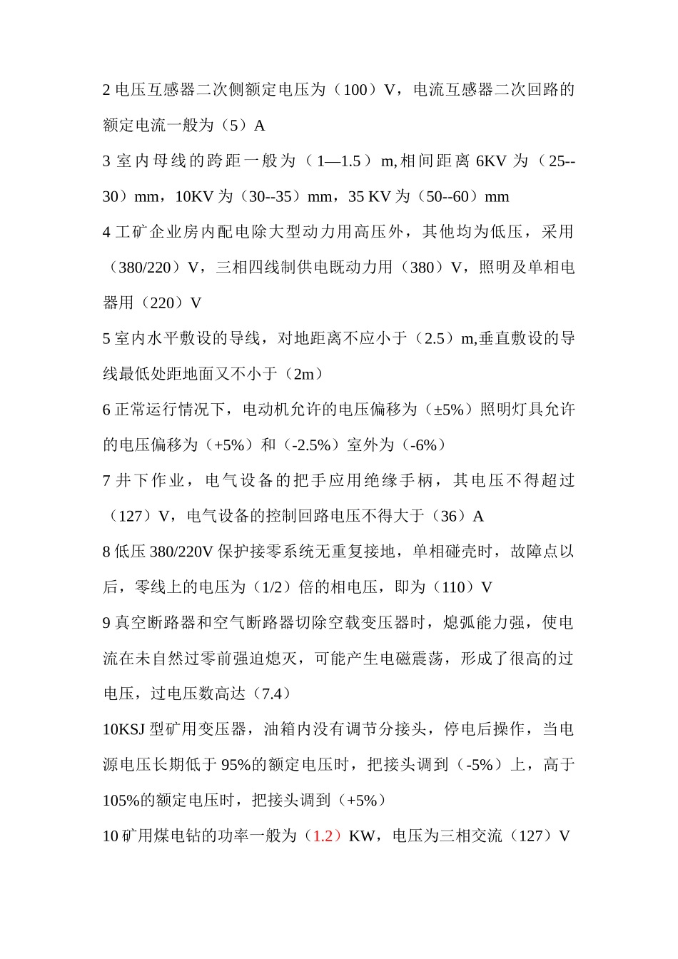 煤矿电工考试试题_第2页