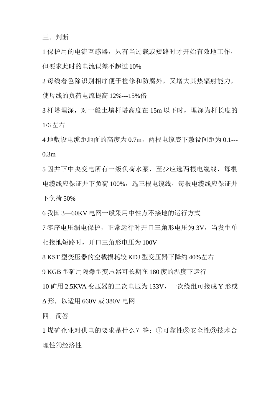煤矿电工考试试题_第3页