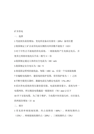 煤矿电工考试试题